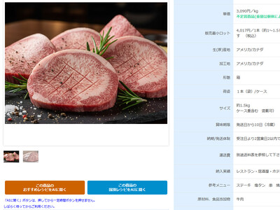 AI活用で業務用食材の未来を切り開く