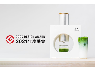 Cuzen Matcha（空禅抹茶）2021年度グッドデザイン賞 受賞 企業リリース
