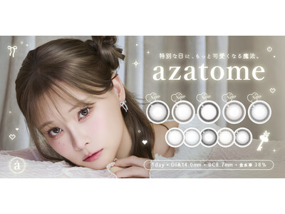 【重盛さと美さんイメージモデル】カラコンブランド「azatome(あざとめ)」より新色5色が登場!