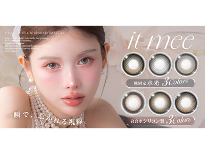 齊藤早紀プロデュース新カラコンブランド『it mee（イットミー）』が登場！