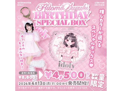 カラコン『idoly(アイドリー)』から≠ME鈴木瞳美さん生誕記念スペシャルボックスが発売決定(ハート)当日にはバースデー記念クーポンも！