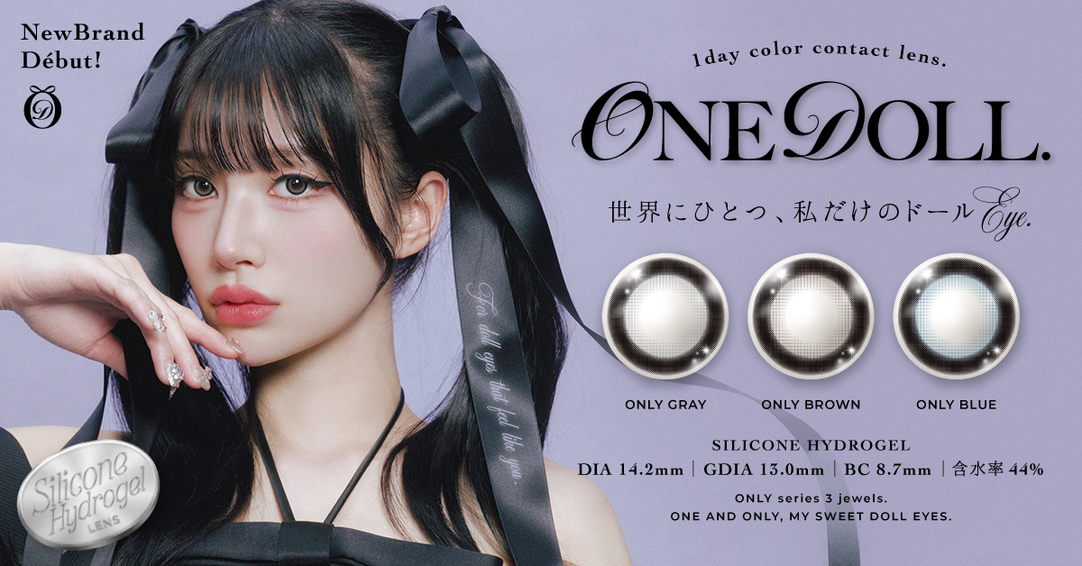 シリコーン素材採用の新カラコンブランド『𝐎𝐍𝐄 𝐃𝐎𝐋𝐋.(ワンドール) 』誕生！REIRIE 黒宮れいさんイメージモデル 世界にひとつ、私だけのドール𝑬𝒀𝑬 になれる全3色！