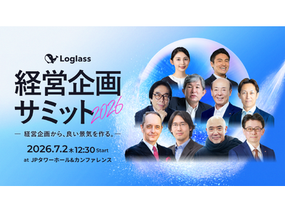 一橋大学 伊藤邦雄氏・楠木建氏はじめ総勢16名の登壇が決定。経営企画向けカンファレンス「Loglass経...
