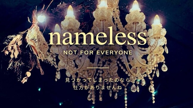 15年間で新規0人を目指すBAR 『nameless（ネームレス）』について【インタビュー】