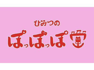 【大阪心斎橋に新店舗】物語の入口となるスナック「ひみつのぽっぽっぽ堂」が2026年4月17日（金）にオープン
