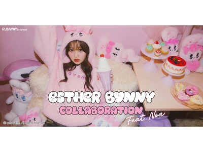 【RUNWAY channel】「希空（のあ）」がエスターバニーコラボレーションアイテムをキュートに着こなす、最新WEBカタログを11月14日(金)に公開