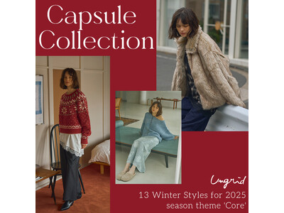 「Ungrid(アングリッド)」この冬に着たい新作アイテムが完成。煌めくアイテムを大人カジュアルに着こなす全13LOOKを公開