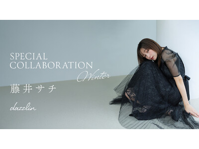「dazzlin(ダズリン)」×「藤井サチ」モデルの藤井サチさんとのコラボレーションコレクション “Winter ver.”を1月15日(木)より販売スタート