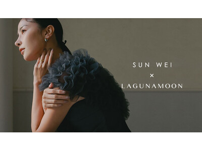 一瞬で“品”が宿る　SUNWEI(ソンイ)×LAGUNAMOON(ラグナムーン) ニューモードドレスを発表