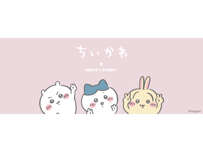 「merry jenny(メリージェニー)」から人気キャラクター「ちいかわ」初のスぺシャルコレクションが7月15日(水)よりWebでの先行販売開始