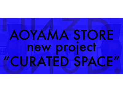 UN3D.青山店、新プロジェクト「CURATED SPACE」を始動