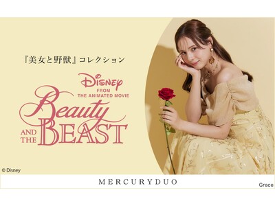 ＜MERCURYDUO（マーキュリーデュオ）＞公開35周年を迎えたディズニー・アニメーション映画『美女と野獣』をモチーフにしたスペシャルコレクションが9月4日(金)より先行予約開始