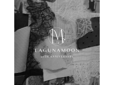 「LAGUNAMOON（ラグナムーン）」ブランド誕生20周年を記念し、新たなブランド表現を発信するアニバーサリープロジェクトを始動
