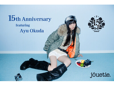 「jouetie(ジュエティ)」SWEET STEADY（スイート ステディ）奥田彩友さんを起用した15周年記念スペシャルWEBカタログを10月1日(木)公開