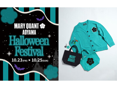 「MARY QUANT 青山店」で3日間限定ハロウィンイベントを開催！限定アイテムやお得なセットがお目見え