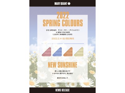 マリークヮントの120色アイオープナーに2022年春の新色が仲間入り　「NEW SUNSHINE」をテーマに新生活を彩る4色が2月4日より限定発売