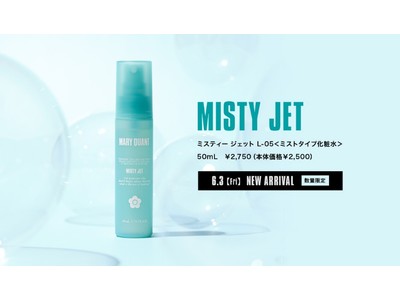 マリークヮントより、夏にぴったりのミスト化粧水が新登場！『ミスティー ジェット』夏限定商品が６月３日（金）に発売