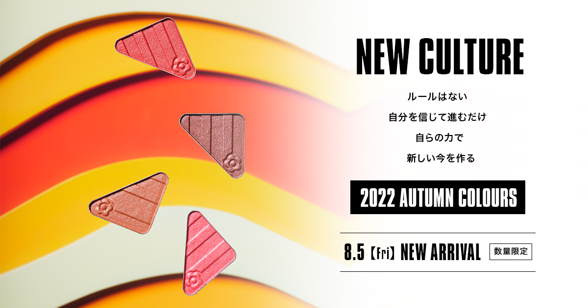 マリークヮントの120色アイオープナーに2022年秋の新色が仲間入り！秋の深まりを感じられる4色のアイシャドウ『アイオープナー “2022 AUTUMN COLOURS”』が8月5日（金）より限定発売