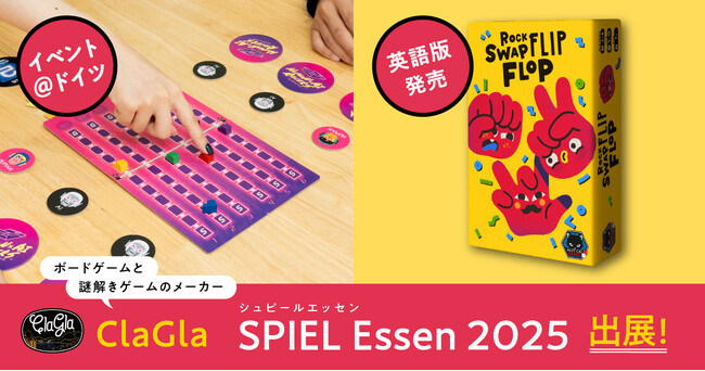 プレスリリース「【ドイツ】世界最大級のボードゲームイベント「SPIEL Essen 2025」にClaGlaが出展！『超進化系じゃんけん アルピッス』英語版がイギリスの出版社より発売予定！」のイメージ画像