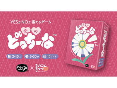 YES��NO�����Ă邾���I���o�i�e�ދ��L�����p�[�e�B�Q�[���w���̂ǂ����[�ȁx���V�o��I