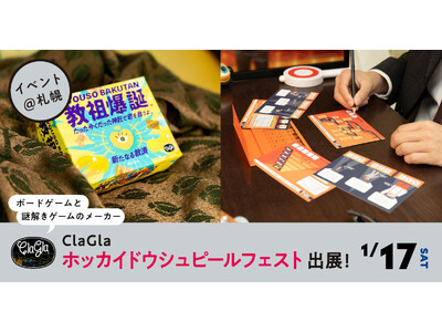 【札幌・大通】ClaGlaが「ホッカイドウシュピールフェスト」に出展！