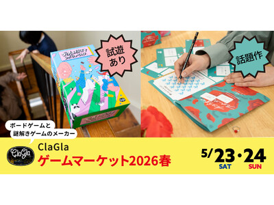 【ゲームマーケット2026春 】『グミチョコパパイヤレボリューション』試遊実施！SNSで話題の『たった今...