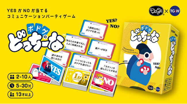 本日発売】YESかNOか当てるだけ！ボドゲ愛で盛り上がる『ボドゲの