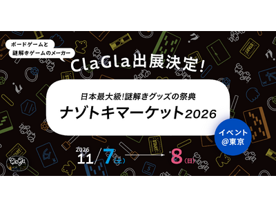 �y�����h�[���V�e�B�zClaGla�����{�ő勉�̓�����O�b�Y�̍ՓT�u�i�]�g�L�}�[�P�b�g2026�v�ɏo�W����I