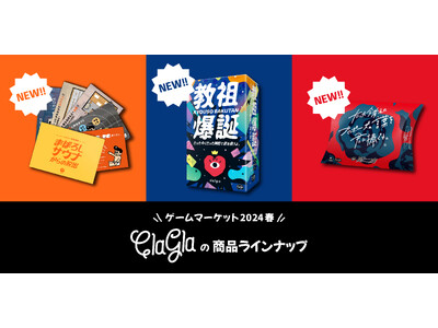 【ゲームマーケット2024春】教祖爆誕などの話題作品がイベント特別価格でお得に！