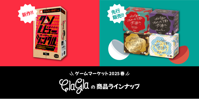 【ゲームマーケット2025春】新作ボードゲーム『クソレビュージャングル』がイベント特別価格でお得に！