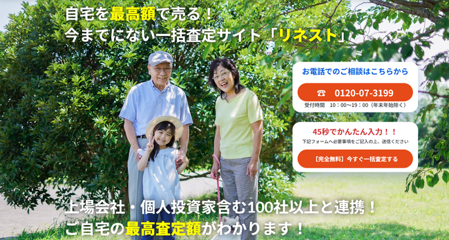 中立の立場から不動産売却の“選択肢”を広げる新しい一括査定サービス「リネスト」2025年7月より提供開始