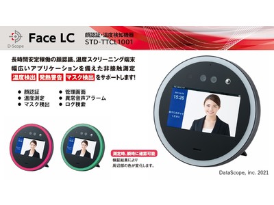 【日本初】株式会社データスコープ、丸型の検温＋顔認証端末、Face LC（通称「かおまる」）を販売開始