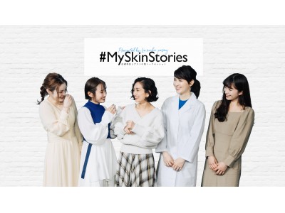女優・モデルの”高橋愛さん”と皮膚科医”友利新先生”が送る「敏感肌の肌悩み」とみんなで向き合うコミュニティ型Instagram番組「#MySkinStories」全3回分の見逃し動画&レポートを公開！