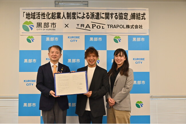 富山県黒部市とTRAPOL株式会社が「地域活性化起業人」協定を締結し、観光戦略の中核人材を派遣