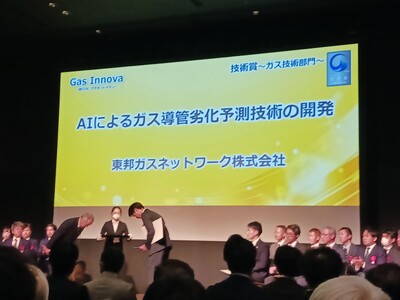 Fracta Japan×東邦ガスネットワーク『AIによるガス導管劣化予測技術の開発』が2024年度 日本ガス協会 技術賞を受賞！