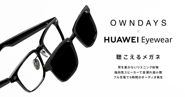 OWNDAYSЂƃt@[EFCEWpR{I郁KlwOWNDAYS~HUAWEI Eyewearx63ij蔭Jn
