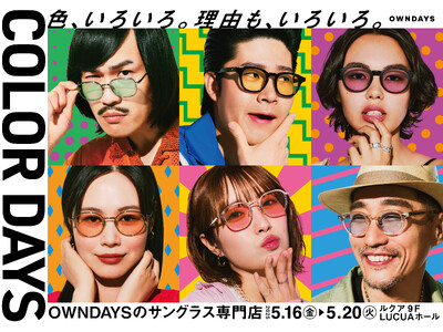 【OWNDAYS | オンデーズ】200種類以上のカラーレンズを販売する、サングラス専門店『COLOR DAYS』ポップアップを大阪で初開催！NMB48小嶋花梨さんやジョックロックのお二人などを起用