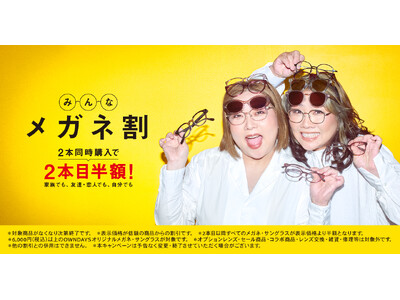 【OWNDAYS | オンデーズ】同時購入で２本目から半額！みんなで買えばお得な「みんなメガネ割」全国店舗・オンラインで開始。やすともさんが“分身”して接客するCMも関西エリアを中心に限定地域で放映中