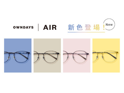 【OWNDAYS|オンデーズ】30秒に1本売れている「OWNDAYS | AIR」、TOP3フレームに旬...