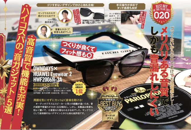 �yOWNDAYS�b�I���f�[�Y�zOWNDAYS �~ HUAWEI Eyewear2�����m��]���wMONOQLO�x�x�X�g�o�C��܁I����ɗn�����ށu�������郁�K�l�v�I�[�f�B�I�O���X����Ńv���̍ō��]�����l��