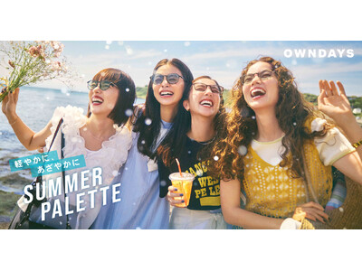【OWNDAYS｜オンデーズ】“軽やかに、あざやかに”カラーレンズで楽しむ商品ラインアップ「SUMMER PALETTE」を7月9日より展開