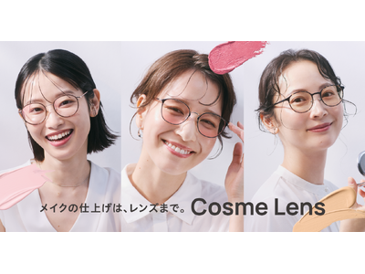 【OWNDAYS｜オンデーズ】美容ライン『Cosme Lens』を本格展開　レンズをコスメのように楽しむ、新しいアイウェアの選び方