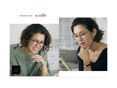 【OWNDAYS | オンデーズ 】大人気スタイリスト大草直子さんとWEBマガジン「mi-mollet（ミモレ）」とのコラボで大人にこそ似合うメガネが登場！