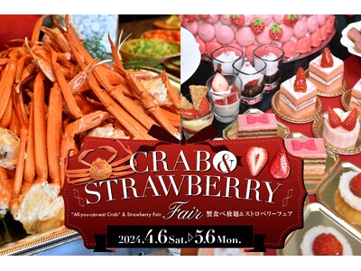 【スターゲイトホテル関西エアポート】贅沢な季節の美食を堪能「蟹食べ放題＆ストロベリーフェア」開催