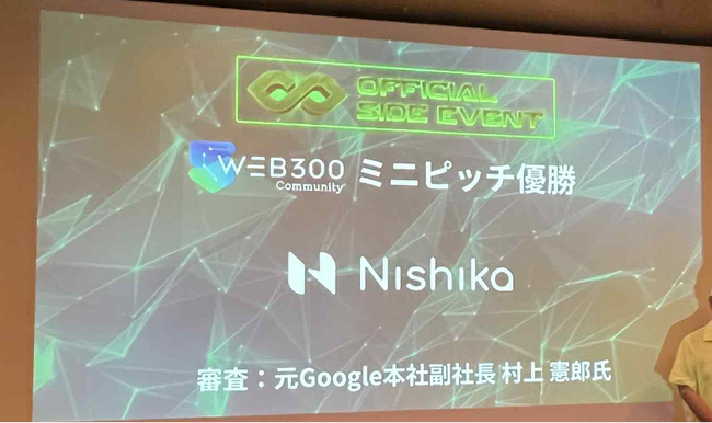 【Nishika株式会社】日本最大AIコミュニティ「WEB300」主催のピッチコンテストで優勝