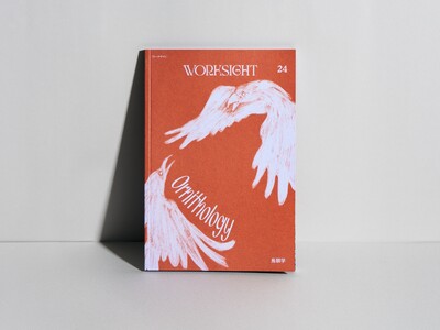 【黒鳥社｜新刊のご案内】 『WORKSIGHT［ワークサイト］24号 鳥類学 Ornithology』8/6発売！