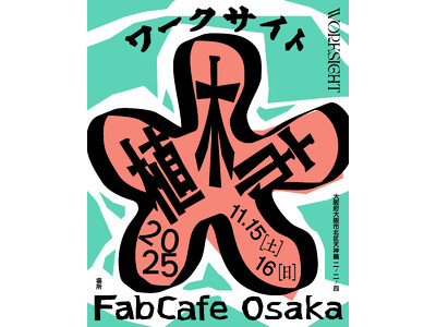 【黒鳥社】触れて、食べて、考える──五感で楽しむ「WORKSIGHT植木市」。11月15日、16日の2日...