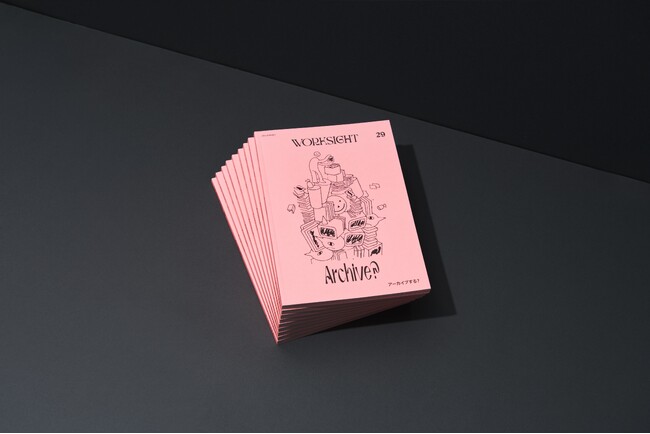 プレスリリース「【黒鳥社｜新刊のご案内】 『WORKSIGHT［ワークサイト］29号 アーカイブする？ Archive?』11/19発売！」のイメージ画像