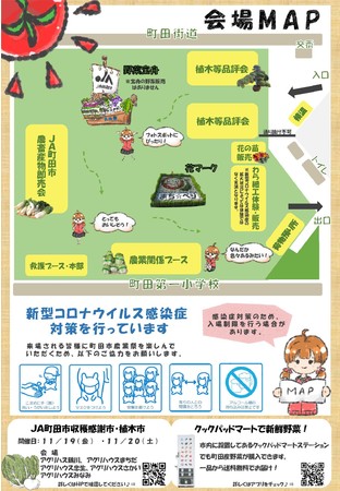 ２年ぶりに町田市農業祭を開催！
