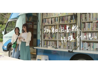 【東京都町田市】さがまち学生Clubと協働で「移動図書館、結構イイかも。～町田市立図書館移動図書館PR動画～」を作成